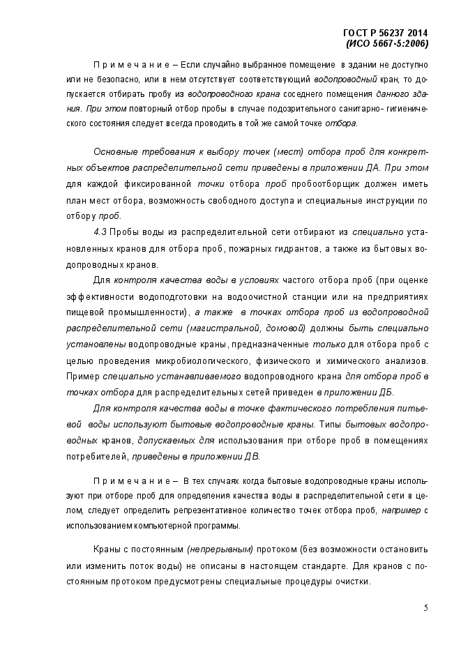 Инструкция по отбору проб. Что представляет собой карта отбора проб ГВС ответ.