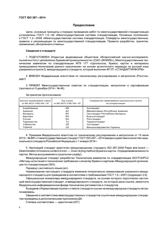 Журнал регистрации влажности зерна при определении ее в сушильных шкафах