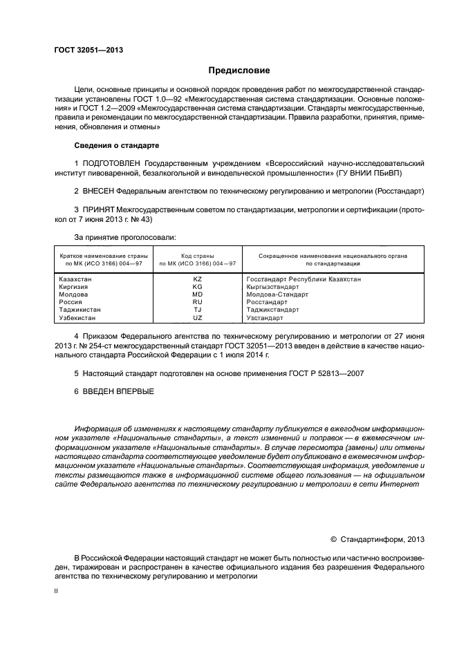 Анализ госта