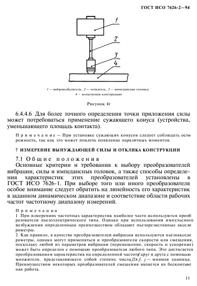 Определение механической