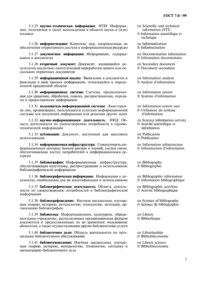 Стандарты по библиотечному делу. Стандарты по библиотечному делу и библиографии. ГОСТЫ по библиотечному делу. Научно-вспомогательный библиографический указатель пример. Библиотека технической литературы ГОСТ.