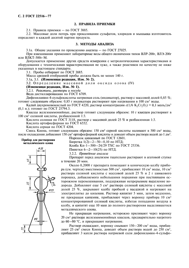 Соляная кислота 3118 77