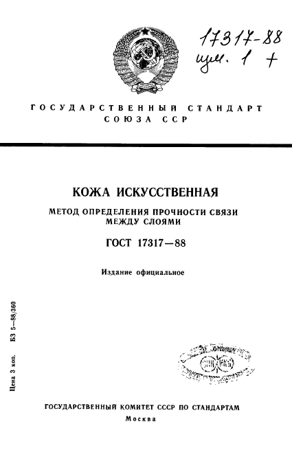 Метод определения текучести