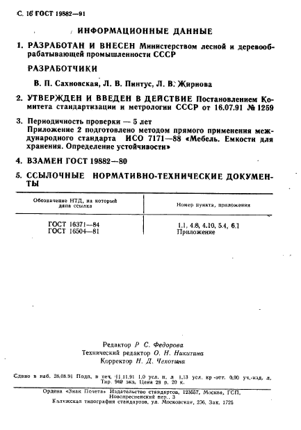 Госты по редактированию