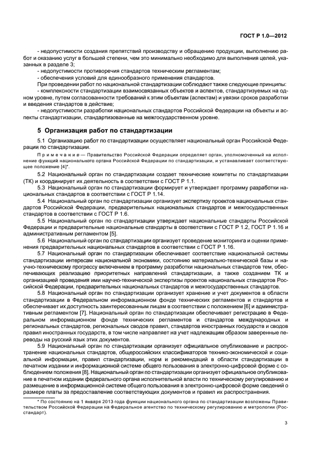 Стандарты зарубежных стран. Область стандартизации ГОСТ. Национальный ГОСТ. ГОСТ Р 1.0-2012 стандарты и виды. ГОСТ программное обеспечение.