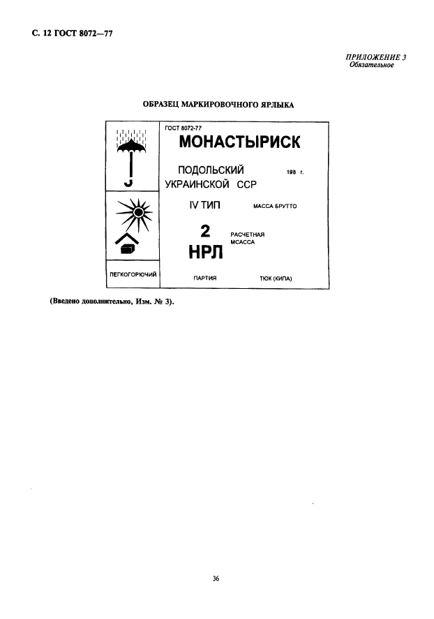 Этикетка гост образец