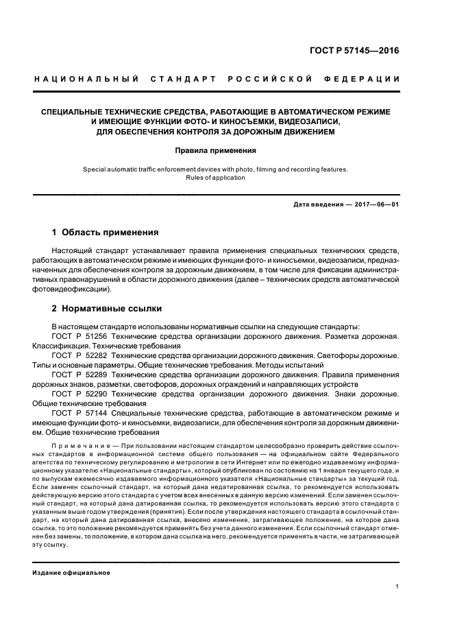 Драйвер установка услуга. Дорожной разметкой п. С7 гост р 57144-2016 вид нарушения. Технические средства охраны системы безопасности. Техническая система примеры.