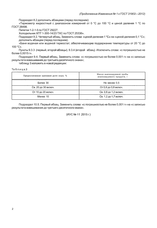 определение массовой доли влаги гост. рыба гост определения. метод определения массовой доли жира. метод определения массовой доли жира. метод определения массовой доли жира.