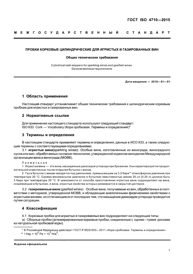 Определен гостом