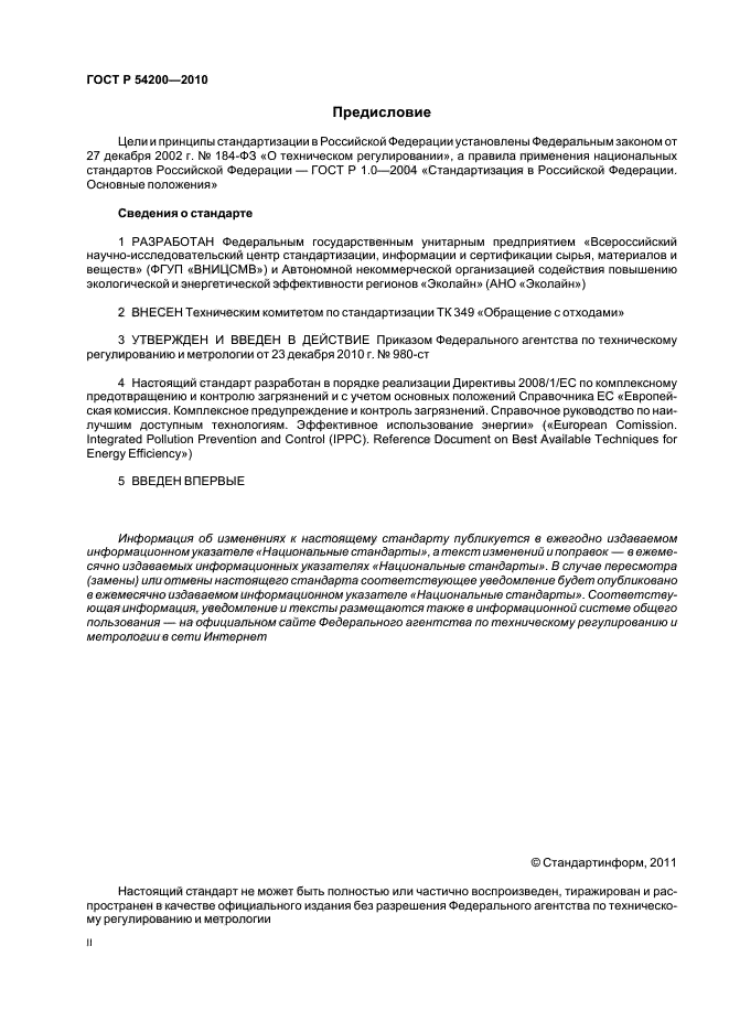 ГОСТ Р 50922-2006 защита информации основные термины и определения. ГОСТ Р 50922-2007 защита информации основные термины и определения. ГОСТ Р Ен 13612-2010. ГОСТ Р 50922-96.