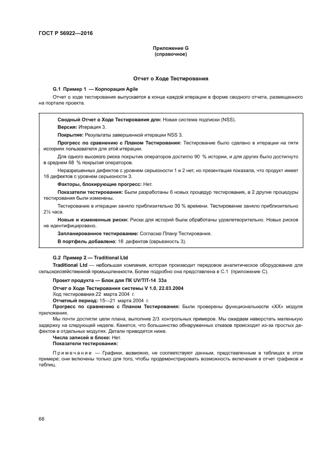 Акт тест. Протокол тестирования программного обеспечения. Отчет о тестировании. Отчет о тестировании программного обеспечения образец. Акт тестирования программного обеспечения образец.