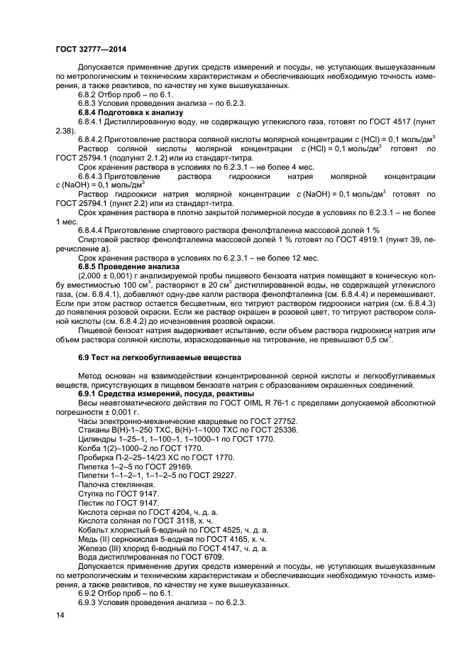 Соляная кислота 3118 77. Бензоат натрия и соляная кислота. Натрия бензоат раствор приготовление. Применение бензоата натрия.