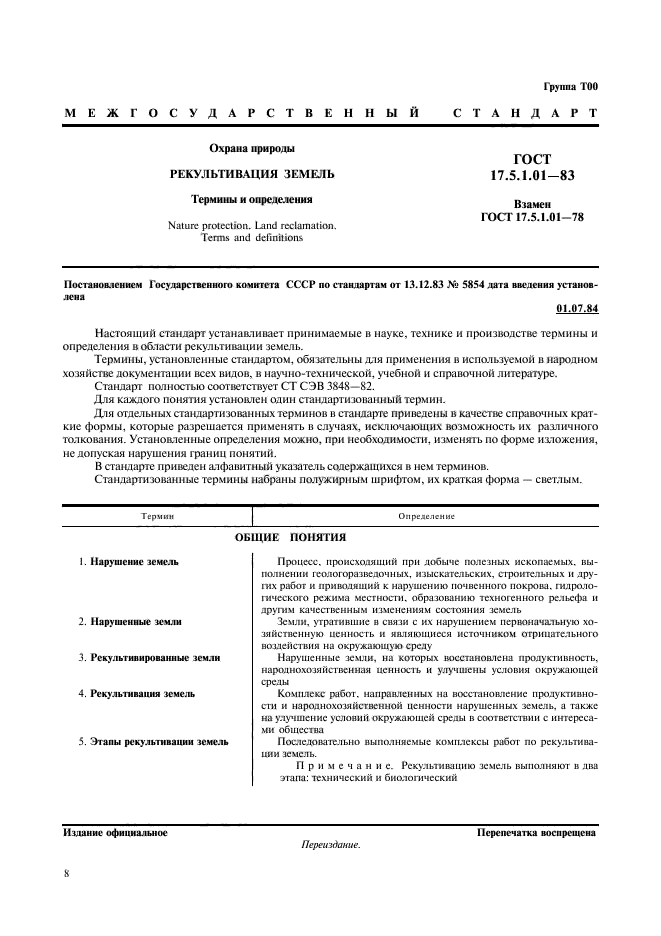 Форма акта о рекультивации земель образец по постановлению 800