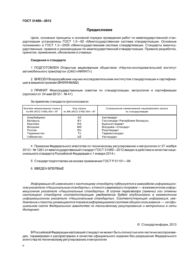 Межгосударственные госты. ГОСТ 31790-2012. ГОСТ 31499-2012. ГОСТ 2009-2013. ГОСТ 31668-2012 ацидофилин.