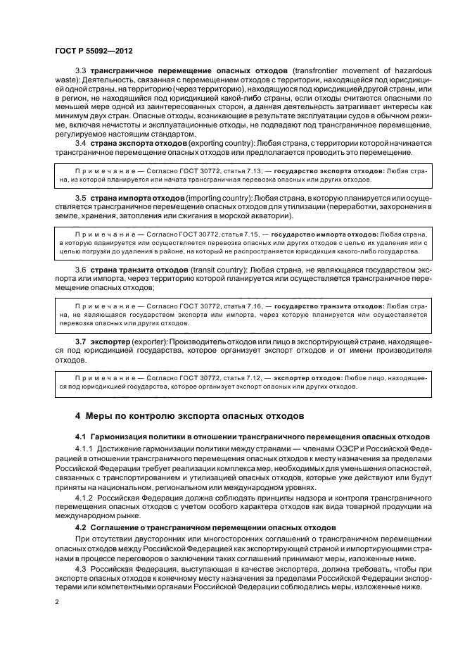 Трансграничное перемещение отходов. Трансграничное перемещение отходов документ. Трансграничное перемещение отходов какие. Фото трансграничное перемещение отходов.