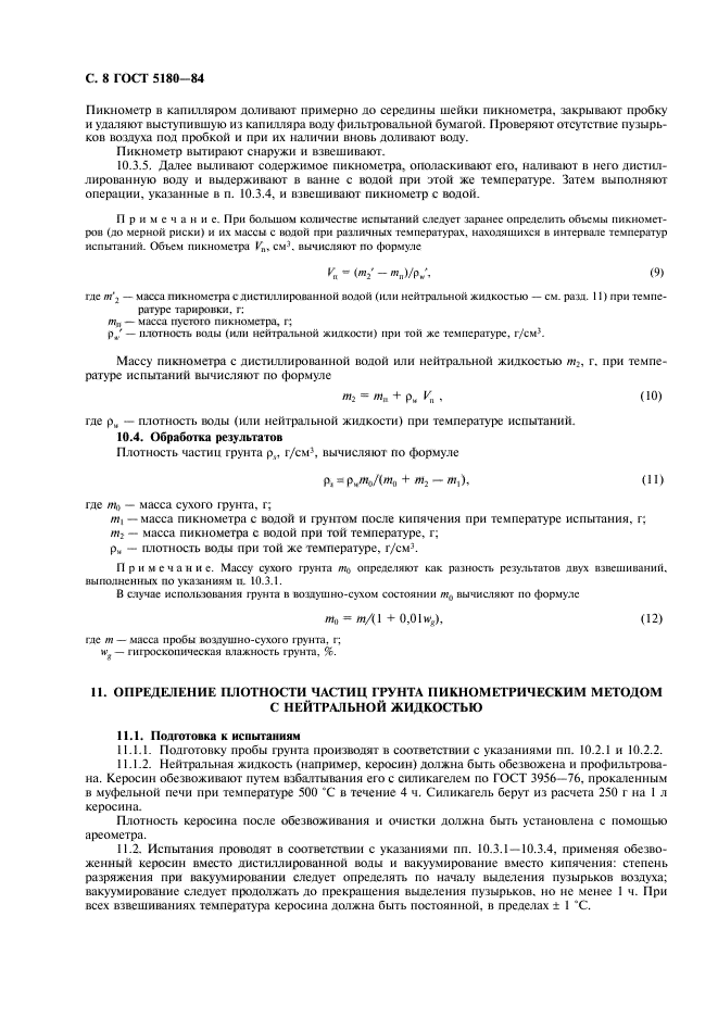 Плотность методом объема замещение. Плотность частиц грунта пикнометрическим методом. пикнометрический метод плотность. метод определения плотности частиц грунта.