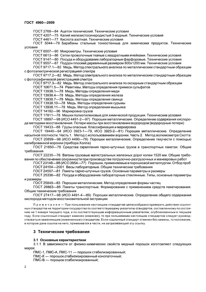 Стандартные образцы металлов для спектрального анализа