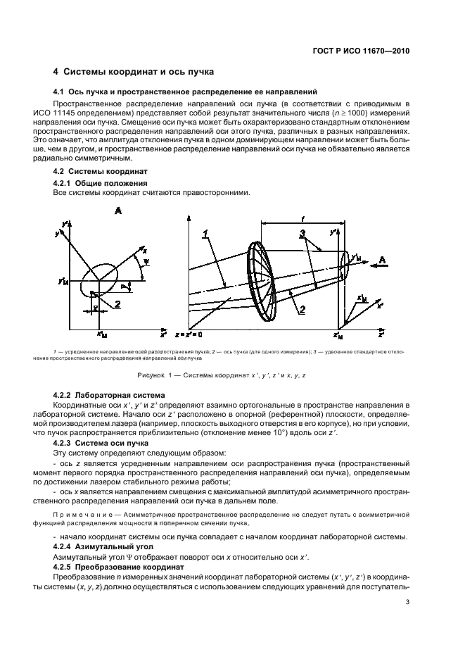 Положение пучков. Виды дозиметрического контроля лазерного излучения. Ширина лазерного пучка. Схема регулировки фар легкового автомобиля. Положение пучков.