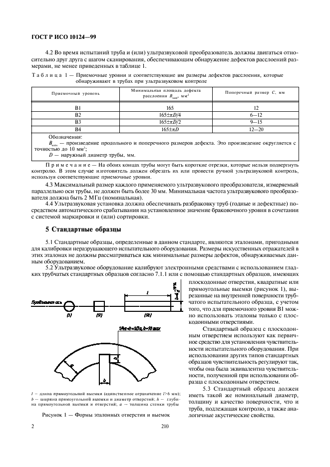 Контроль расслоения трубы