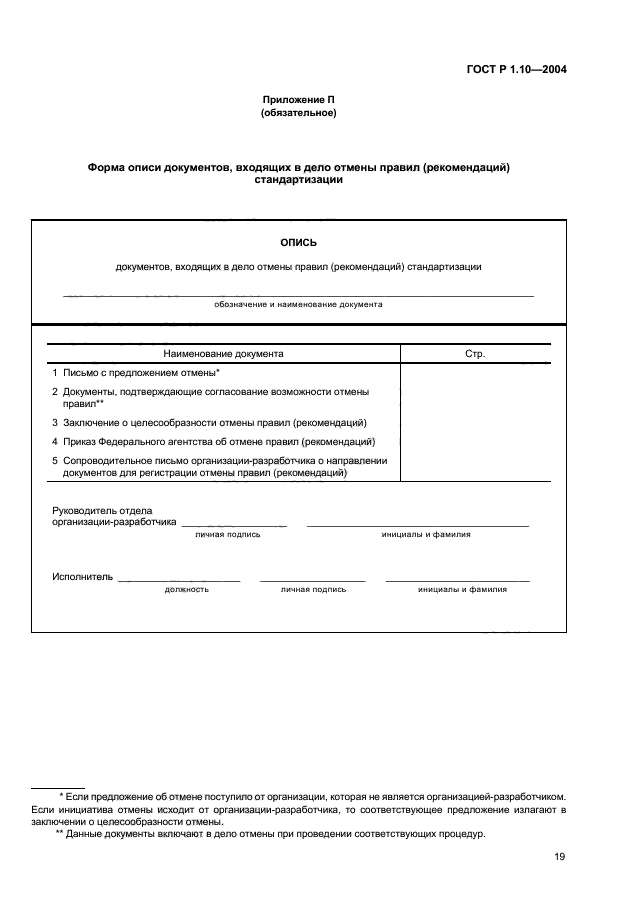 План по стандартизации гост