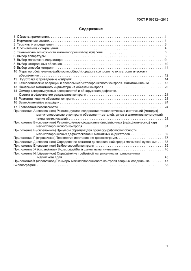 Термины и определения неразрушающего контроля. Технологическая карта магнитопорошкового контроля. магнитопорошковый контроль нормативы.
