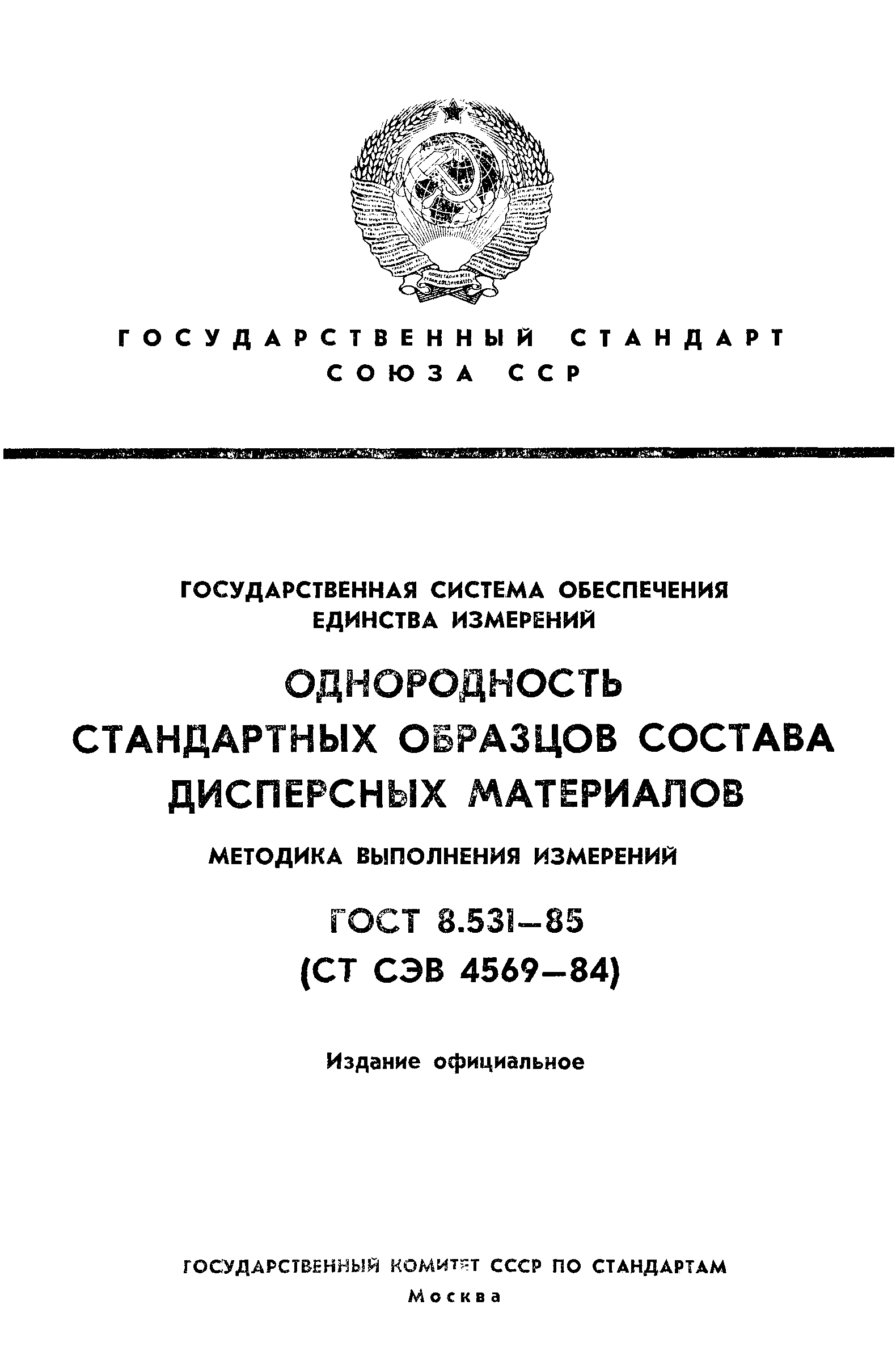 Центр стандартных образцов