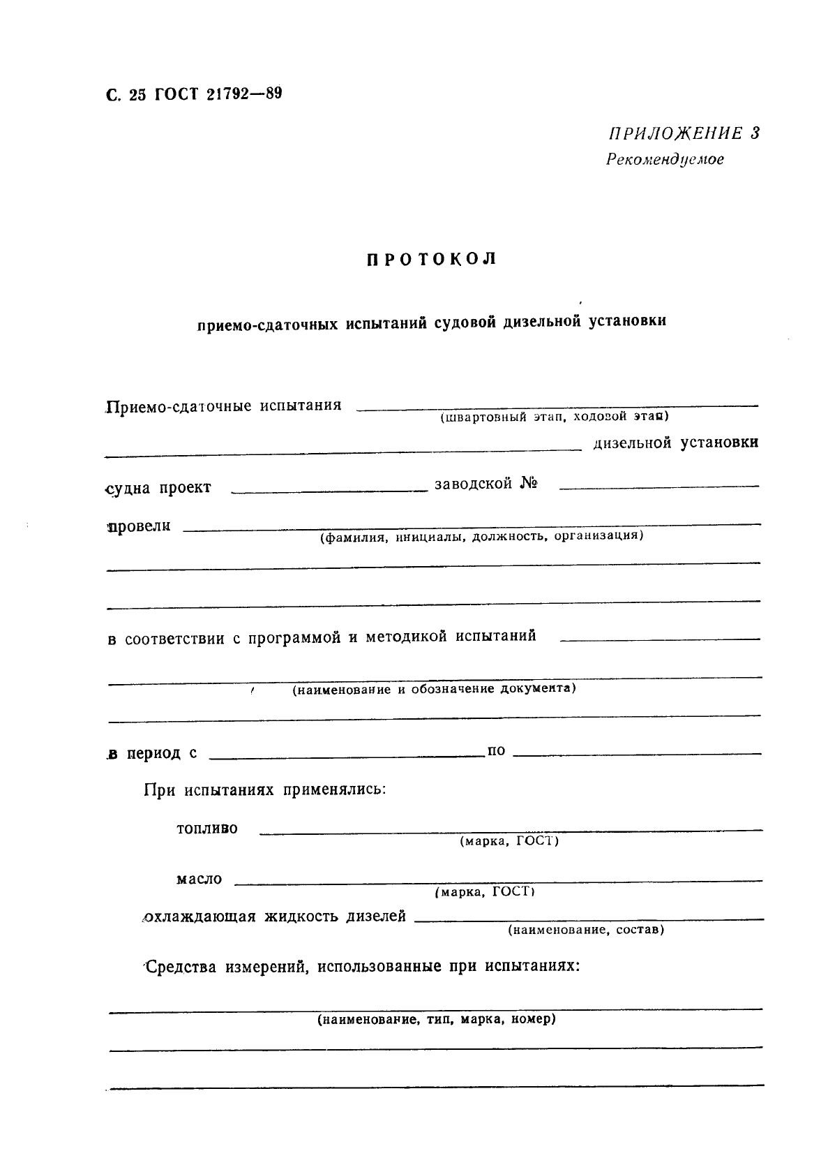 Сдаточно контрольное испытание