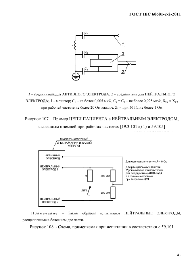 Iec 60601 1 2. Требование к медицинским устройствам iec 60601-2-2 1993. iec 60601-2-49.