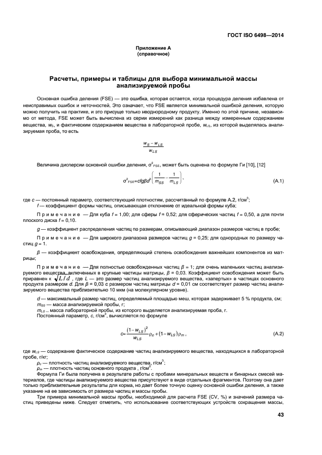Минимальная масса пробы. Минимальная масса пробы