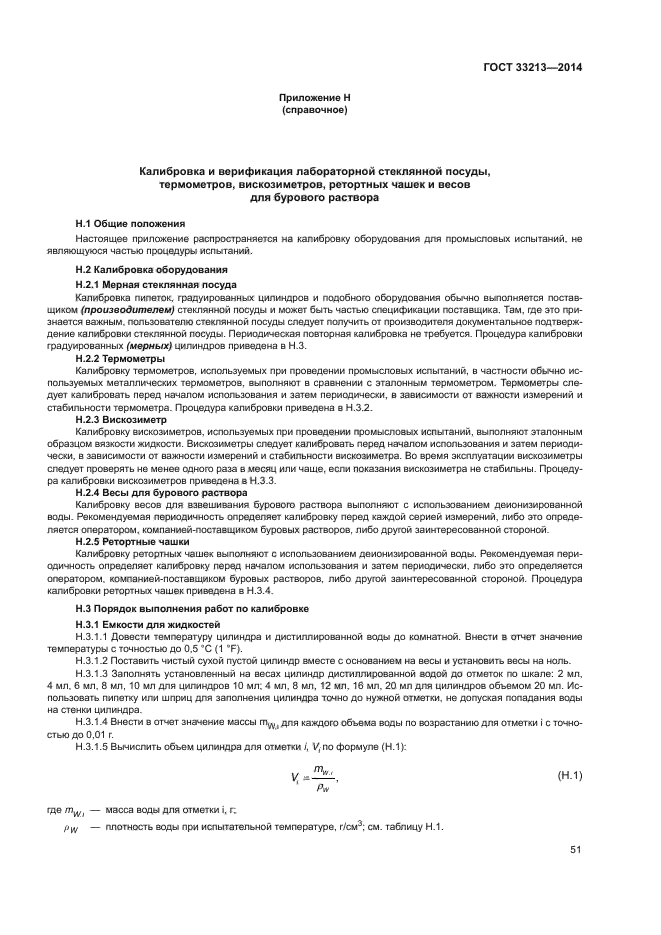 Журнал контроля параметров бурового раствора образец заполнения