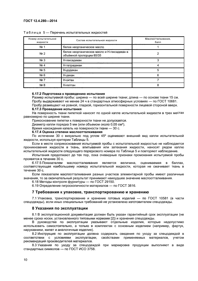 Срок годности костюма