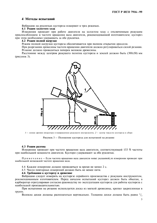 Методы испытаний