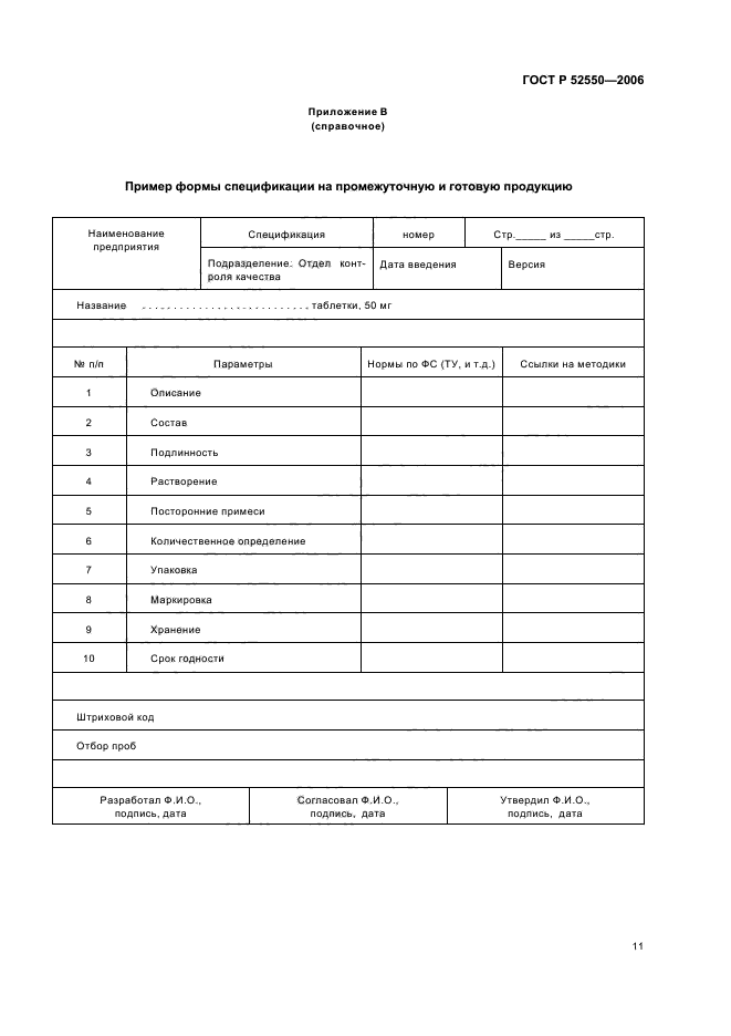 Спецификация бланк образец