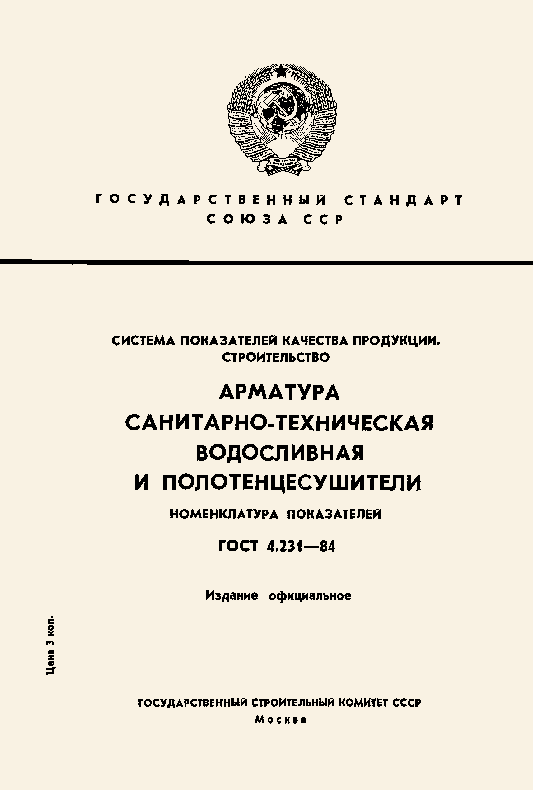 ГОСТ а4