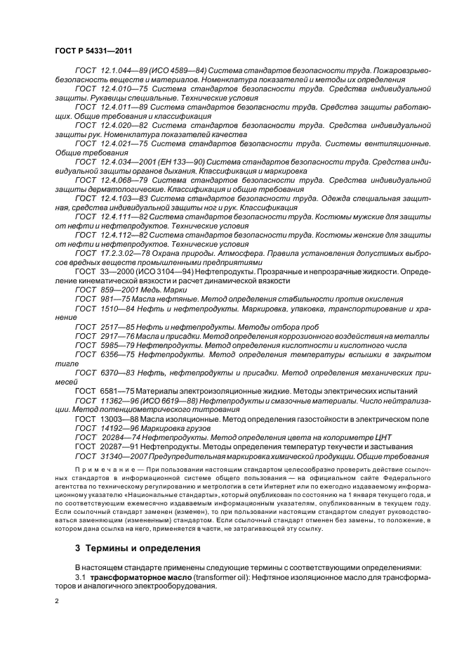 Нефть и нефтепродукты маркировка. Нефтяные электроизоляционные масла. гост нефть общие технические условия. гост на трансформаторное масло. основные характеристики нефтяных изоляционных масел.