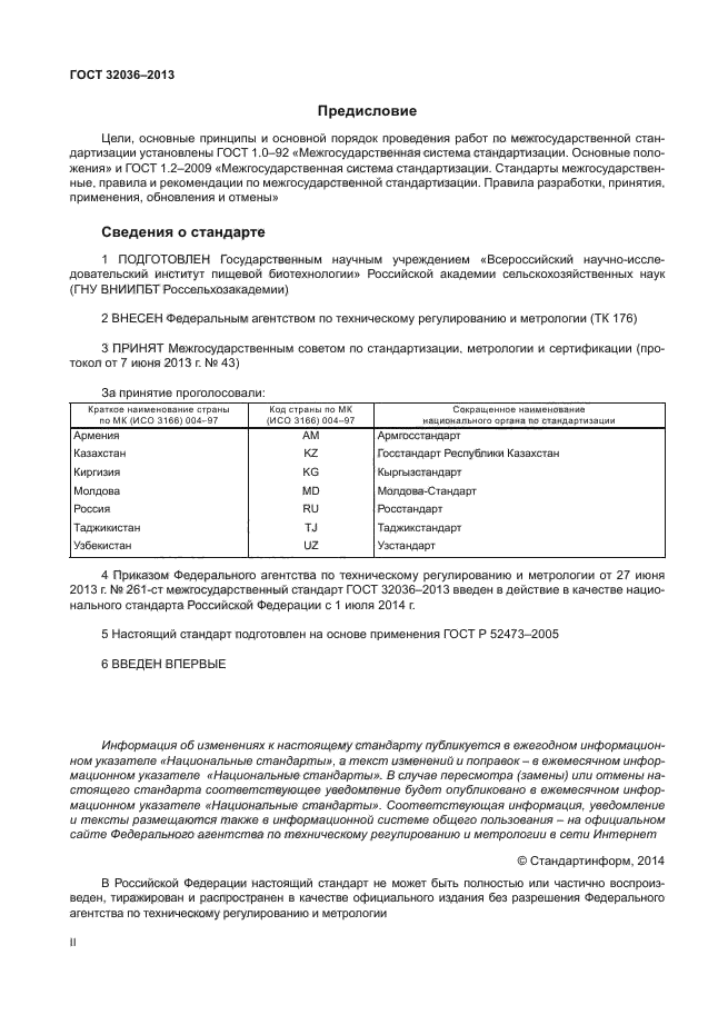 Анализ гостов. ГОСТ 32036-2013. 3. ГОСТ 32036-2013. ГОСТ 32 261 2013.