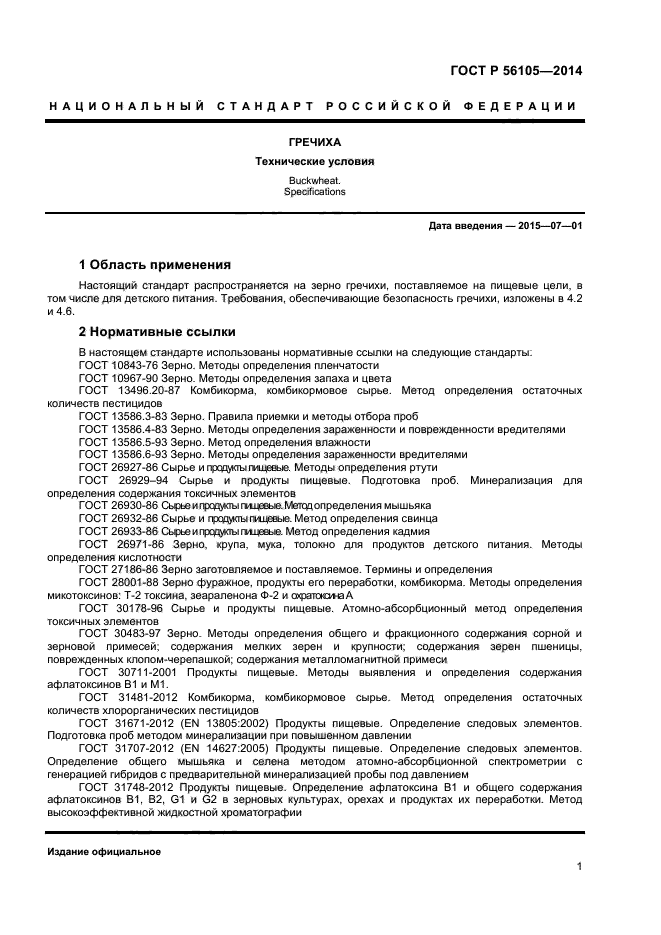 Определение примеси зерна