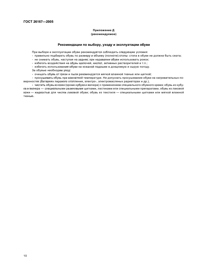 Срок использования обуви. Госты по обуви действующие. правила эксплуатации обуви.