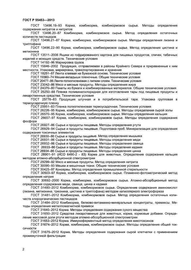 Госты животные. ГОСТ Р 55453-2013 «корма для непродуктивных животных». Корма для грызунов ГОСТ. Технические условия на продукцию (корма). Техническое условия а корм для собак.