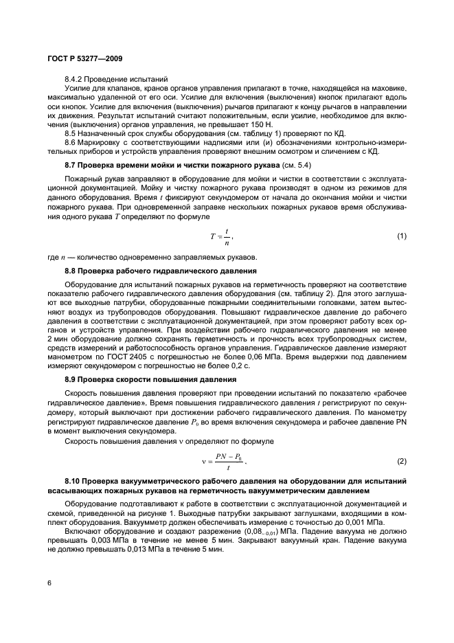 Испытание всасывающих рукавов на герметичность. График испытания пожарных рукавов. Схема испытания пожарных рукавов. Гидравлические испытания напорных пожарных рукавов. Испытание пожарных рукавов на герметичность.