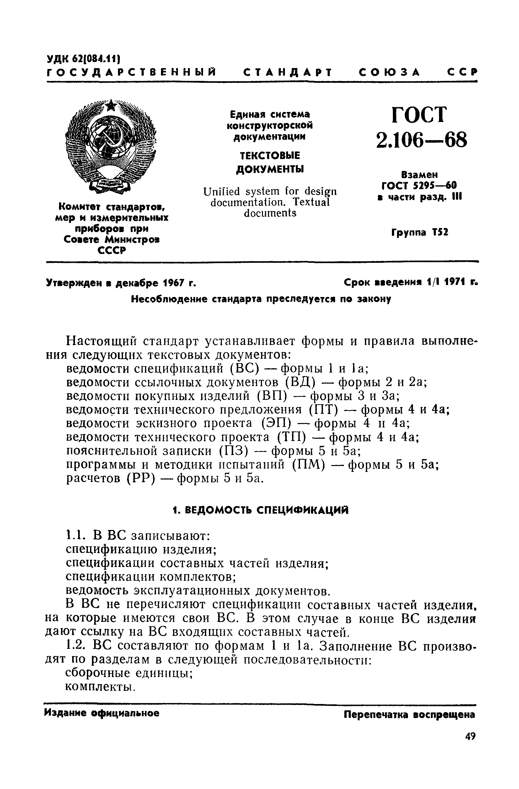 Текстовая документация к схеме называется