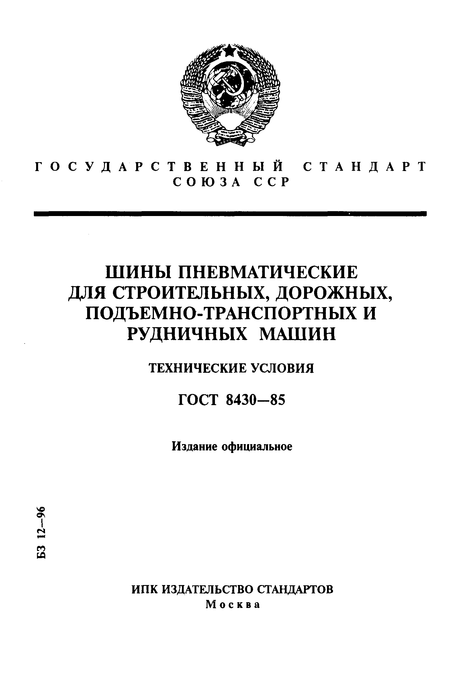 Ту в строительстве