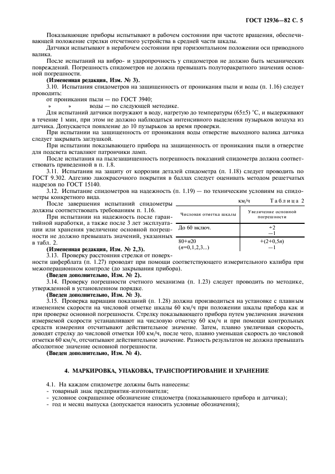 Погрешность спидометра автомобиля гост