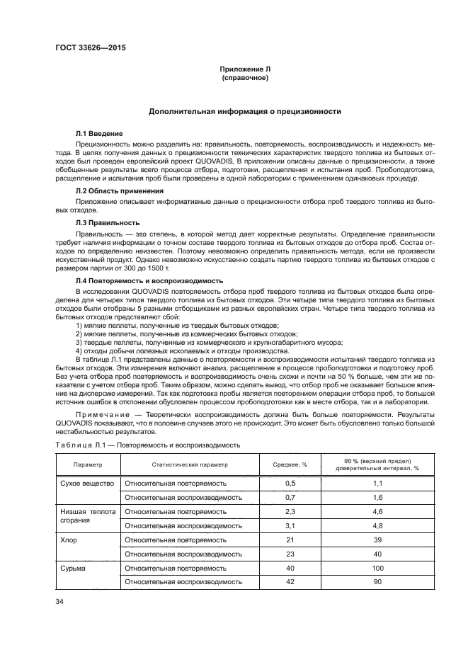 Отбор проб топлива. Методы отбора проб твердого топлива. Пробы твёрдых отходов. Виды проб горючего. Отбор твердых проб.