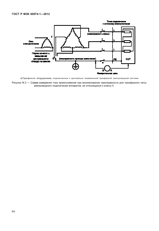 Iec 60974 1 схема