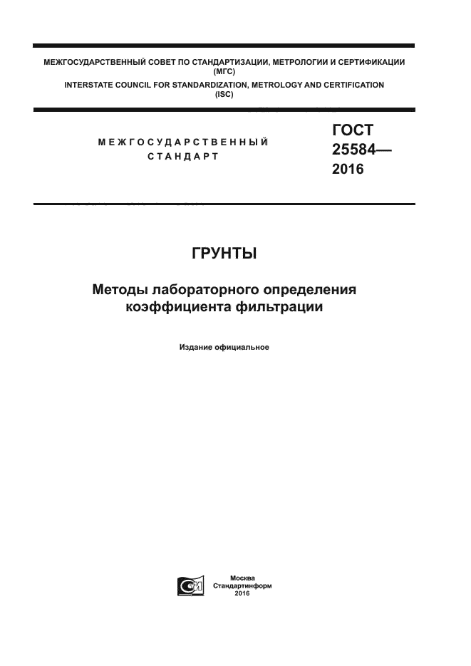 Метод лабораторного определения коэффициента фильтрации. Методы лабораторного определения коэффициента фильтрации.