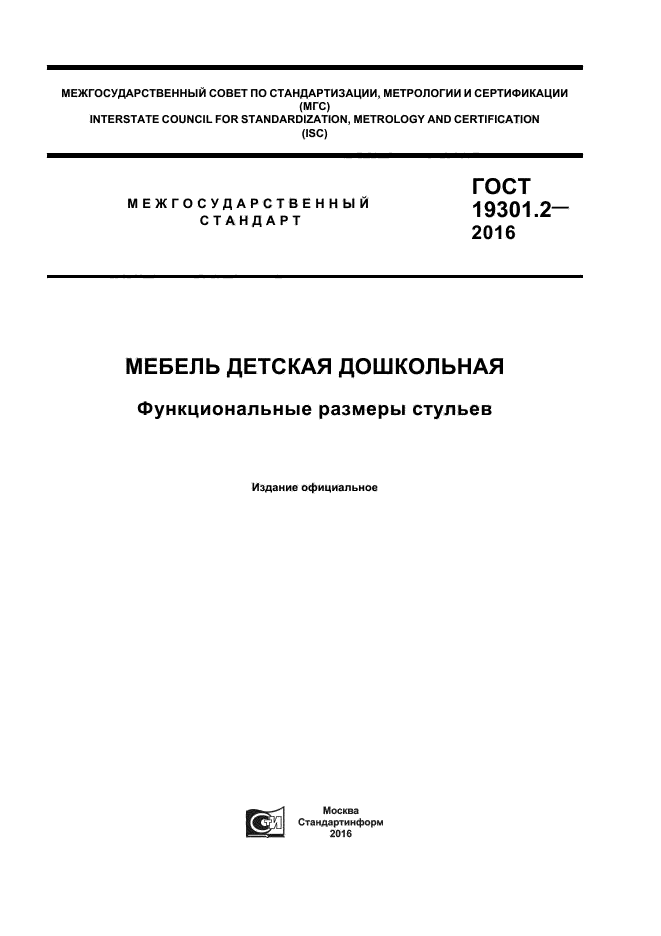 Гост мебель дошкольная