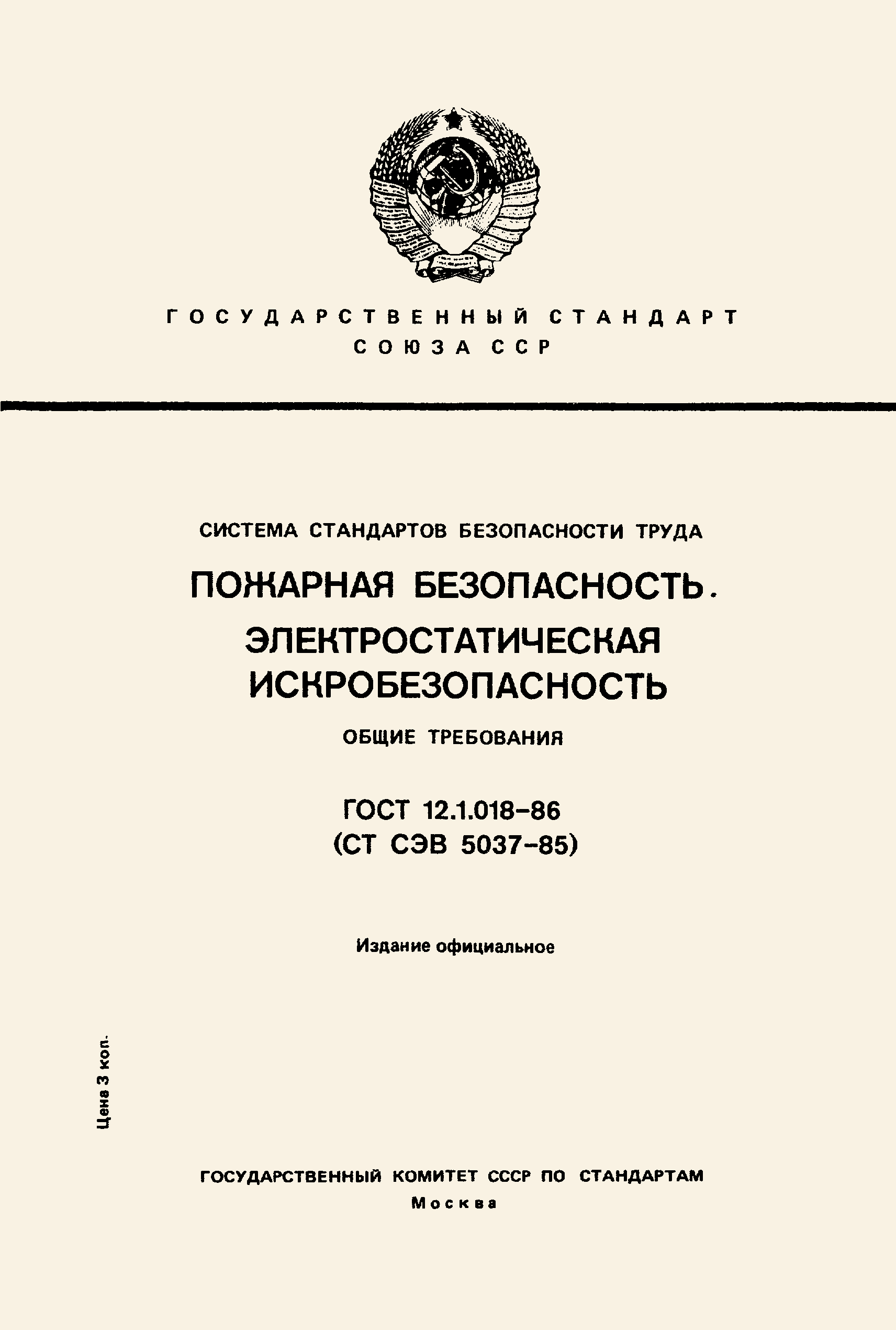 Система стандартов безопасности