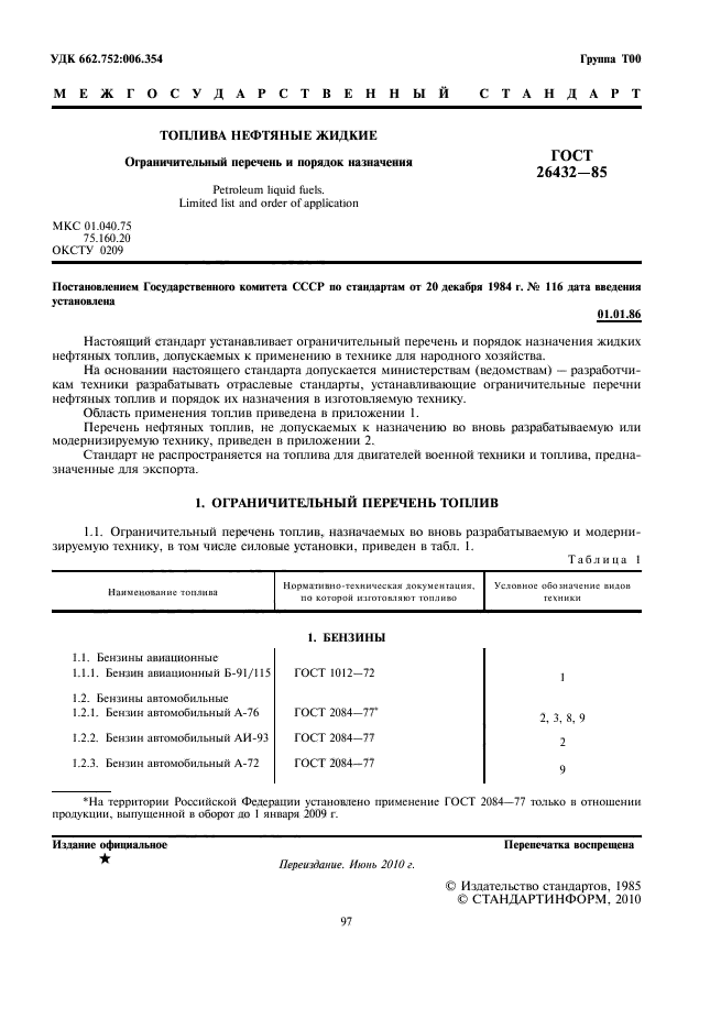 Бензин Б 70 Гост 1012 Купить