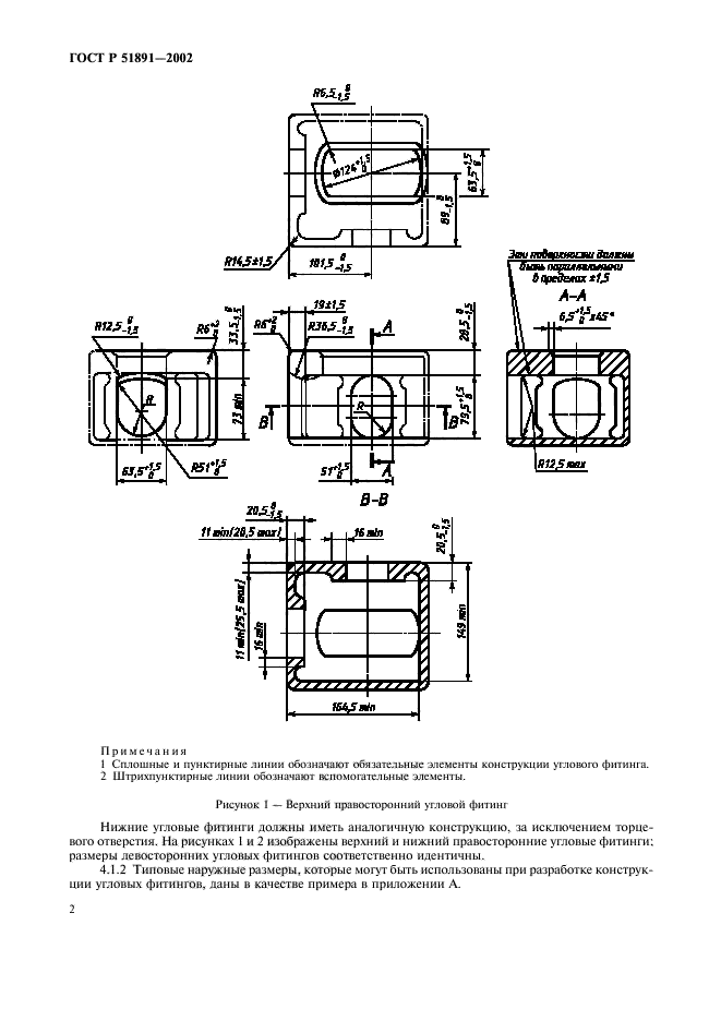 Фитинг для контейнера чертеж